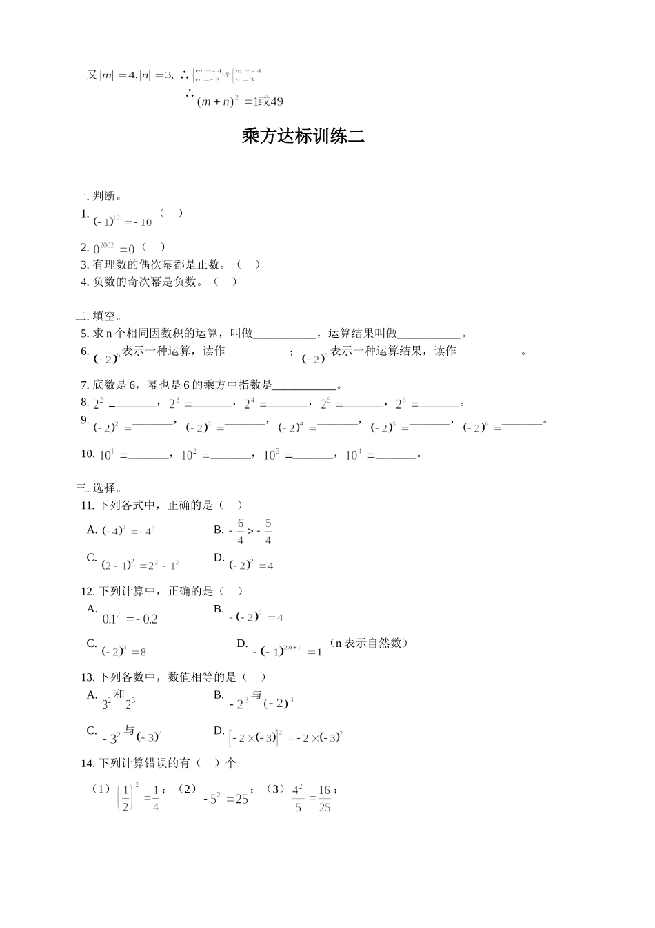 乘方达标训练_第3页