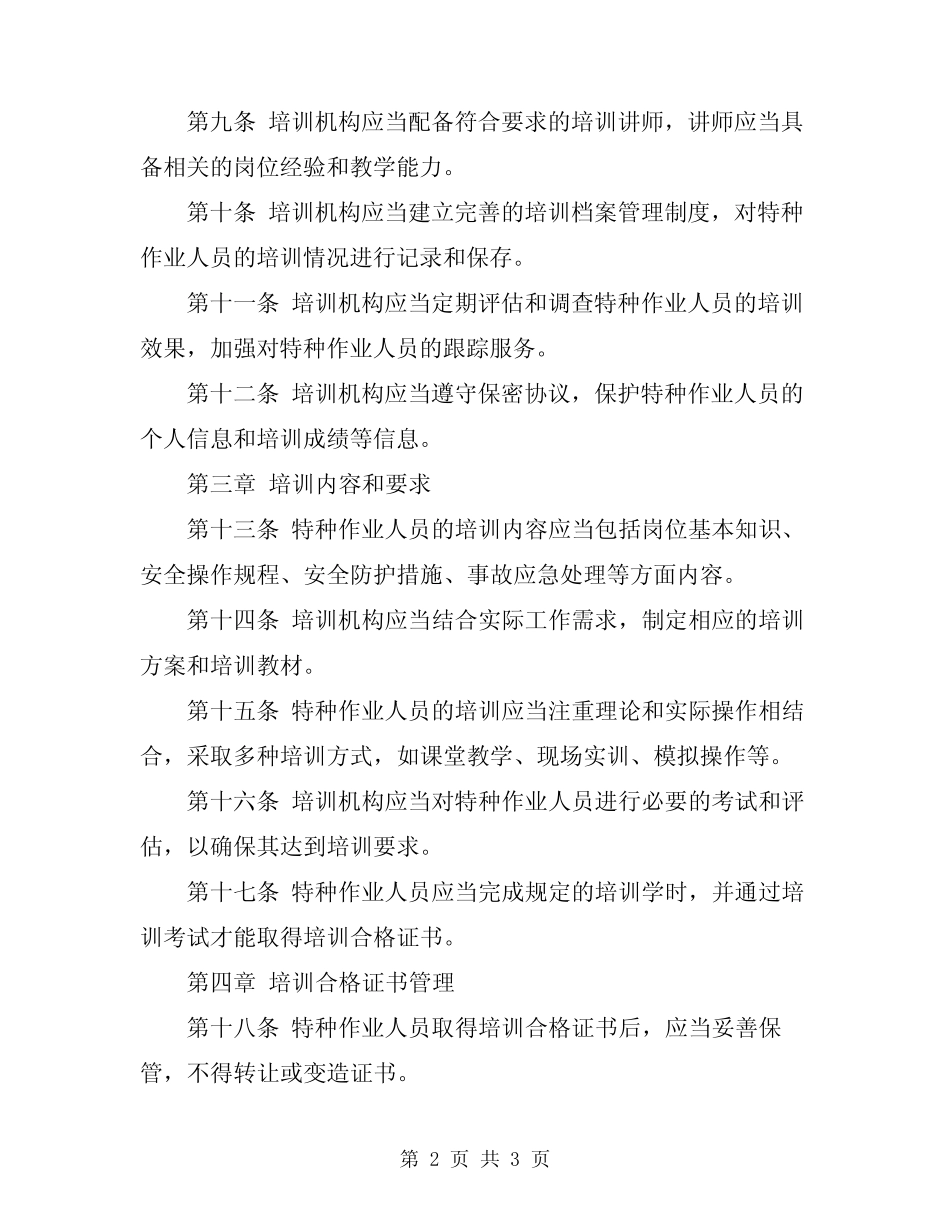2024年特种作业人员培训管理规定 _第2页