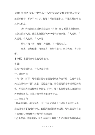 2024年绍兴市第一中学高一入学分班考试语文作文押题及范文分析优质