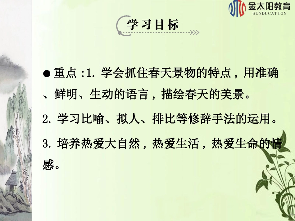 第11课春（第二课时）_第2页