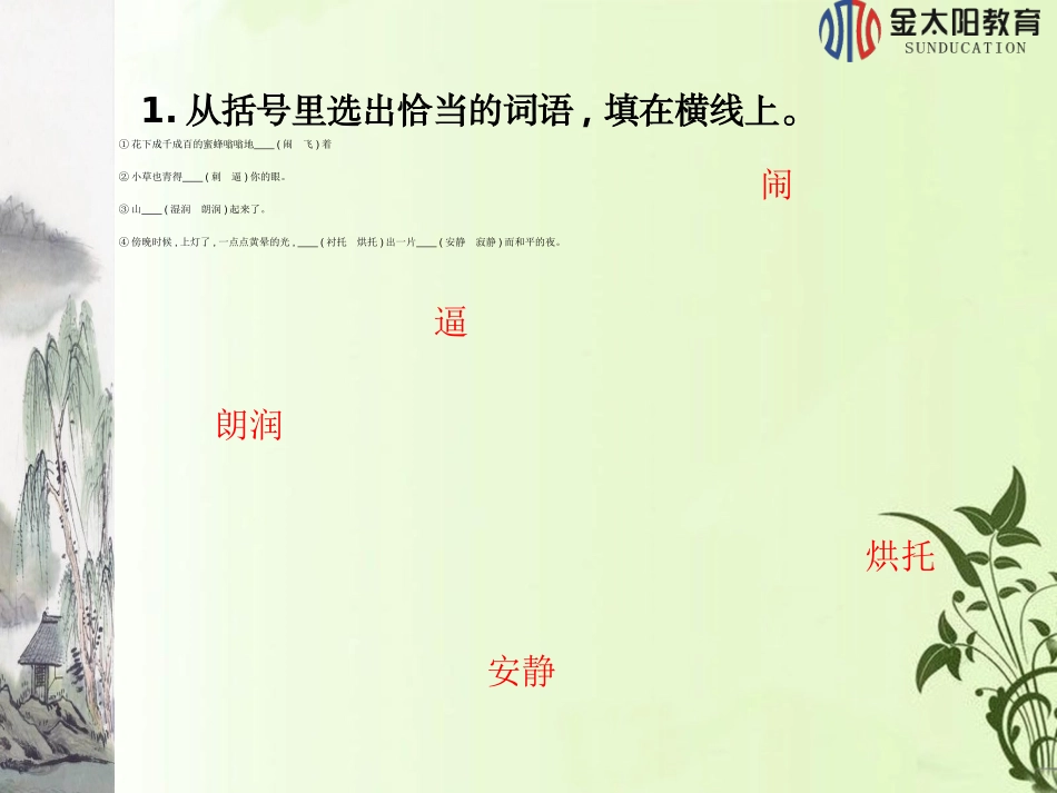 第11课春（第二课时）_第3页