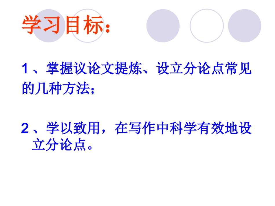 如何提炼分论点_第3页