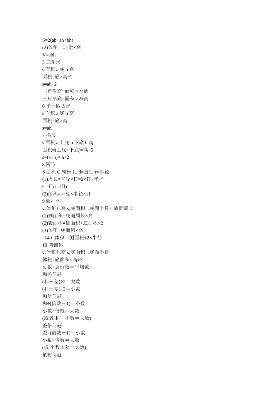 数学公式大全_第2页