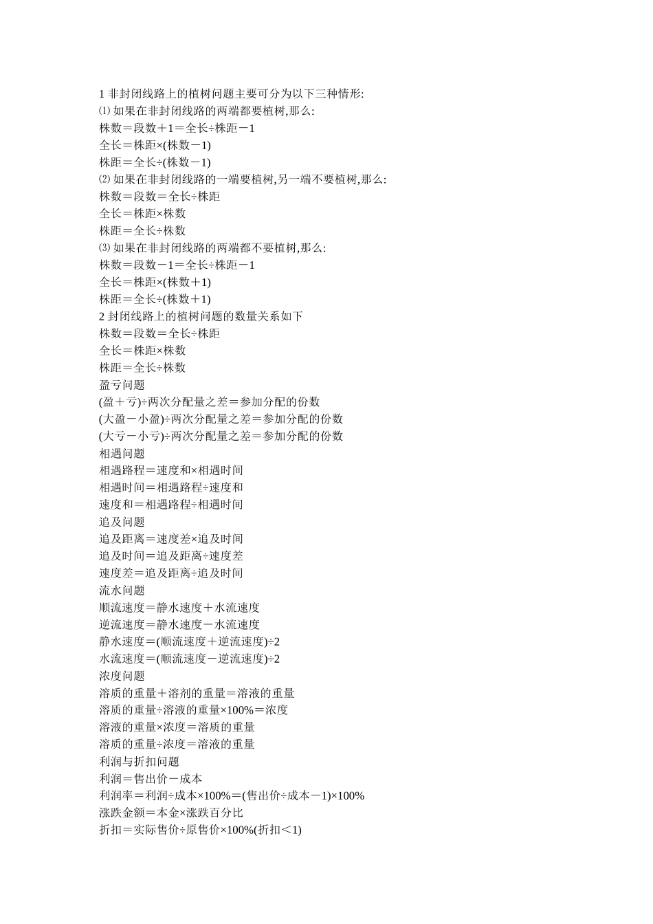 数学公式大全_第3页