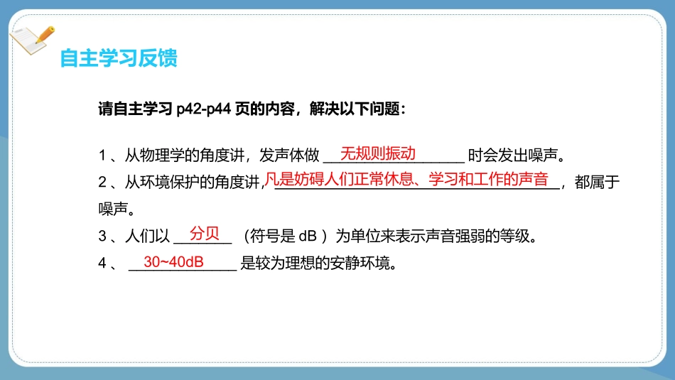 24噪声的危害和控制（共22张PPT）_第3页