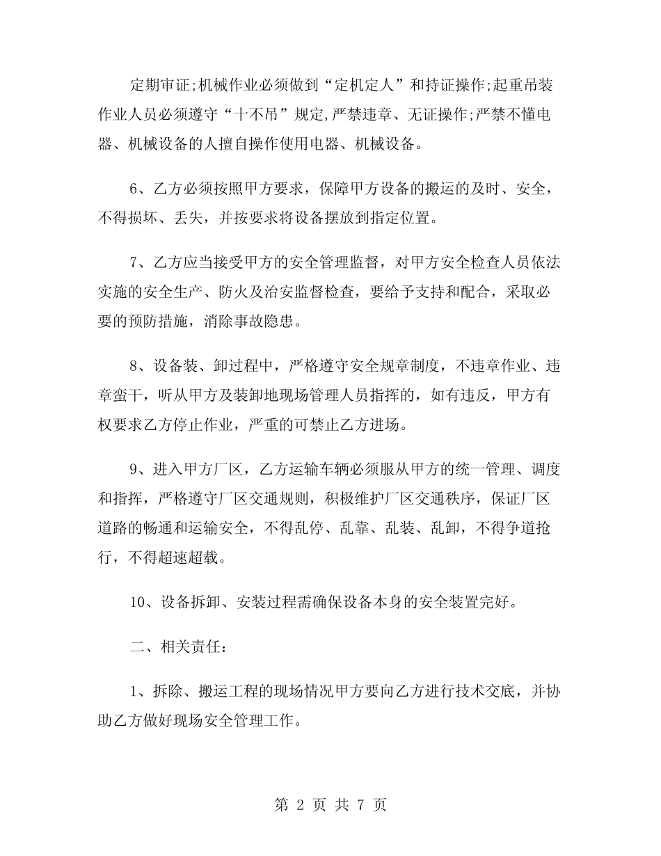 2024年设备搬运合同模板(二篇) _第2页