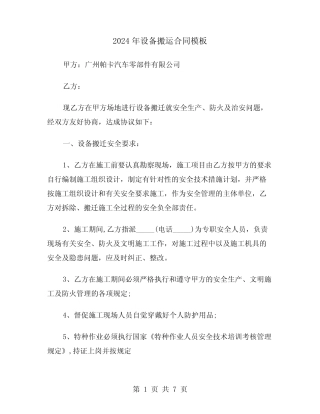 2024年设备搬运合同模板(二篇) 