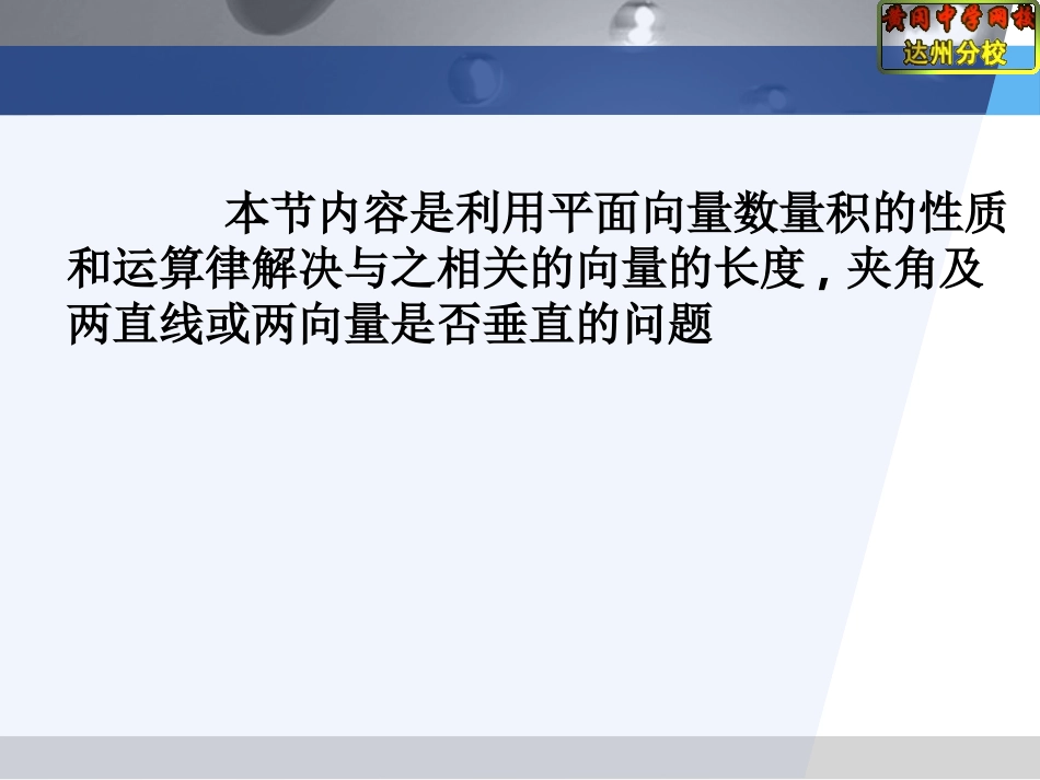 56平面向量的数量积及运算律（三）----习题课_第2页