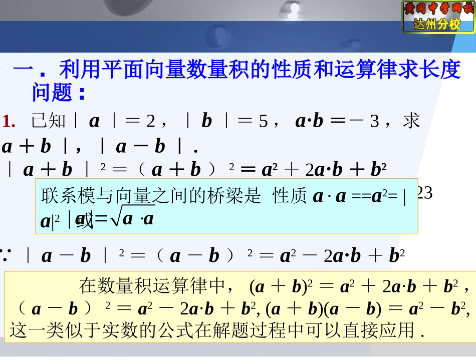 56平面向量的数量积及运算律（三）----习题课_第3页