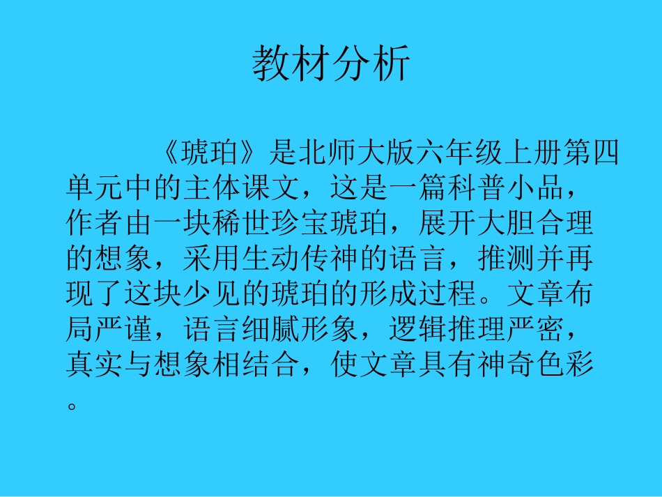 《琥珀》说课_第2页