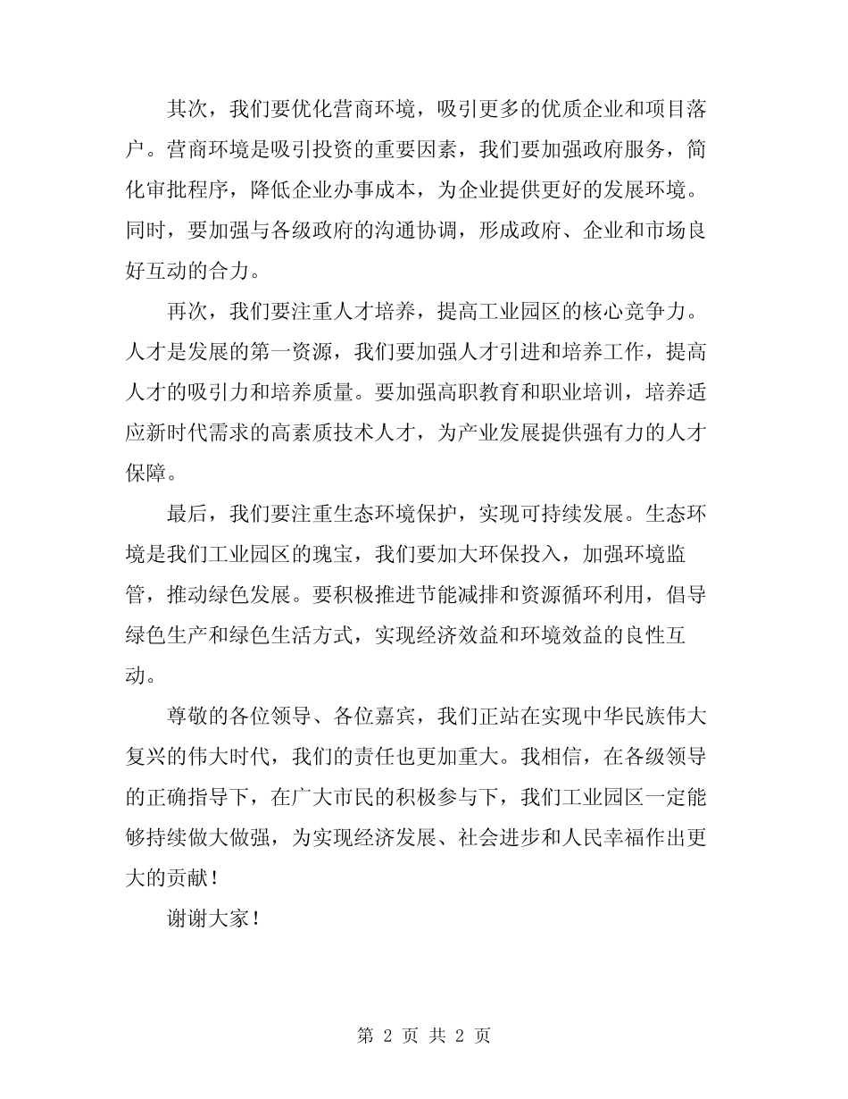 2024年在工业园区座谈会上的讲话 _第2页