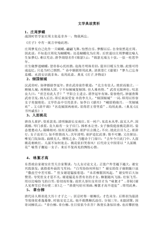 文学典故赏析