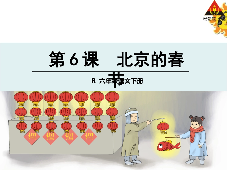 6北京的春节1_第1页