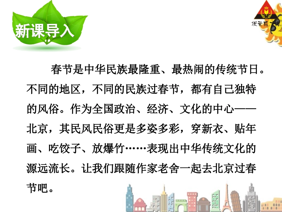 6北京的春节1_第2页