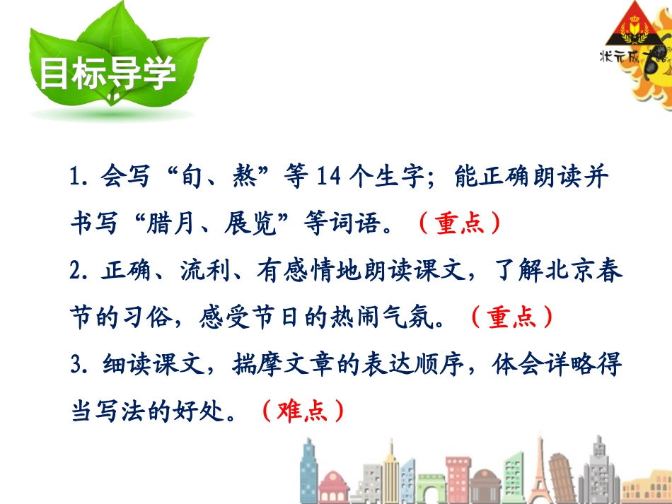 6北京的春节1_第3页