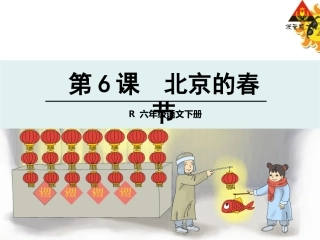 6北京的春节1
