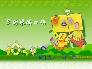 8的乘法口诀 (2)