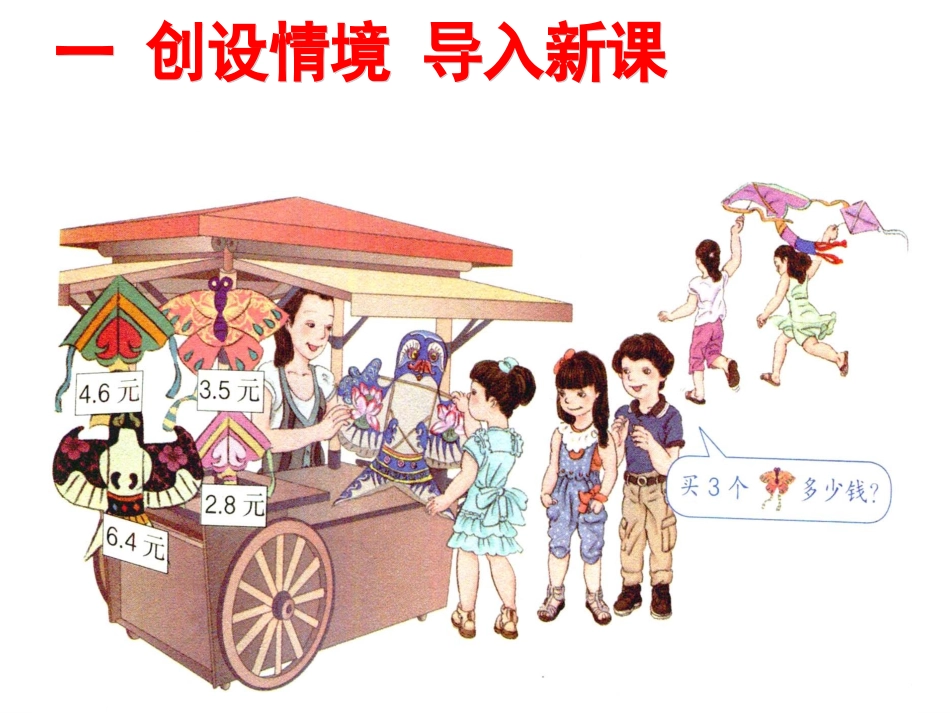 1、小数乘整数_第2页