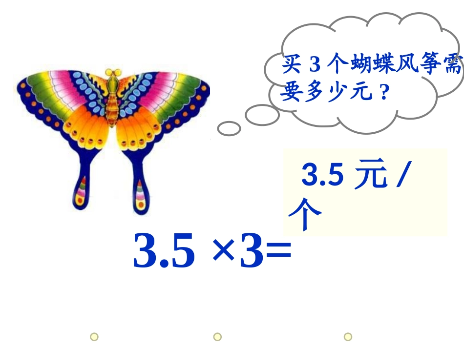 1、小数乘整数_第3页