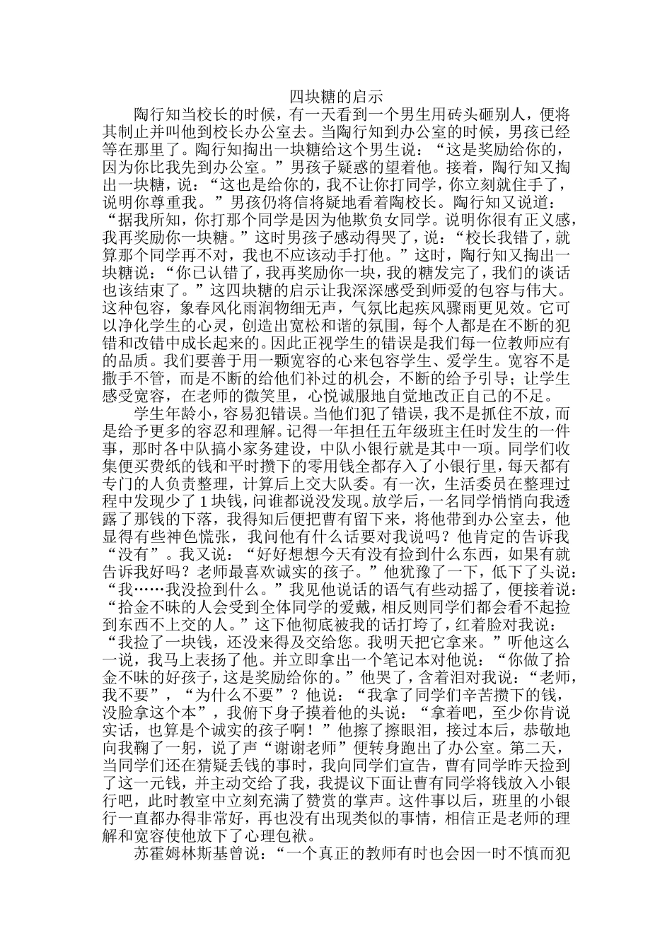 四块糖的启示_第1页