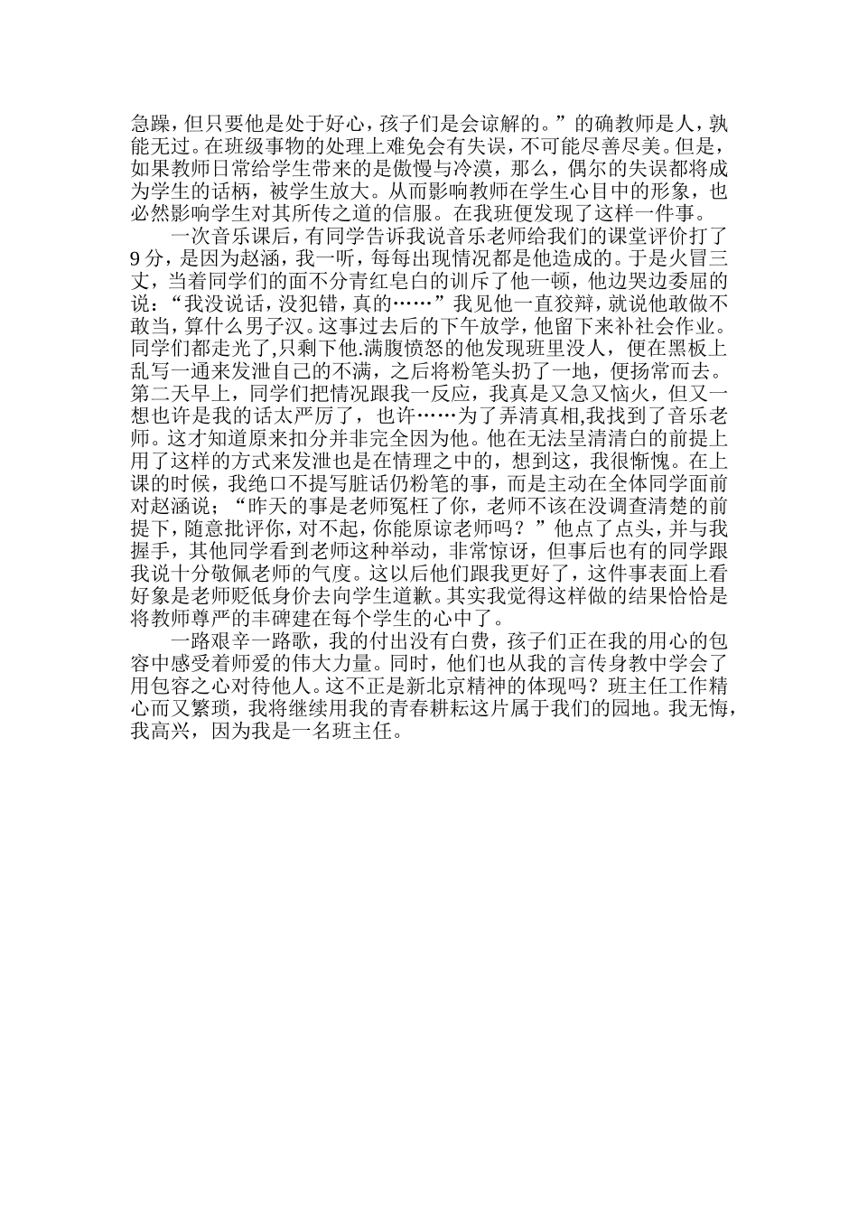 四块糖的启示_第2页