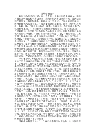 四块糖的启示