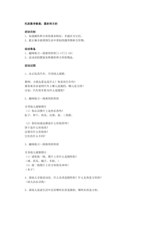 托班数学教案