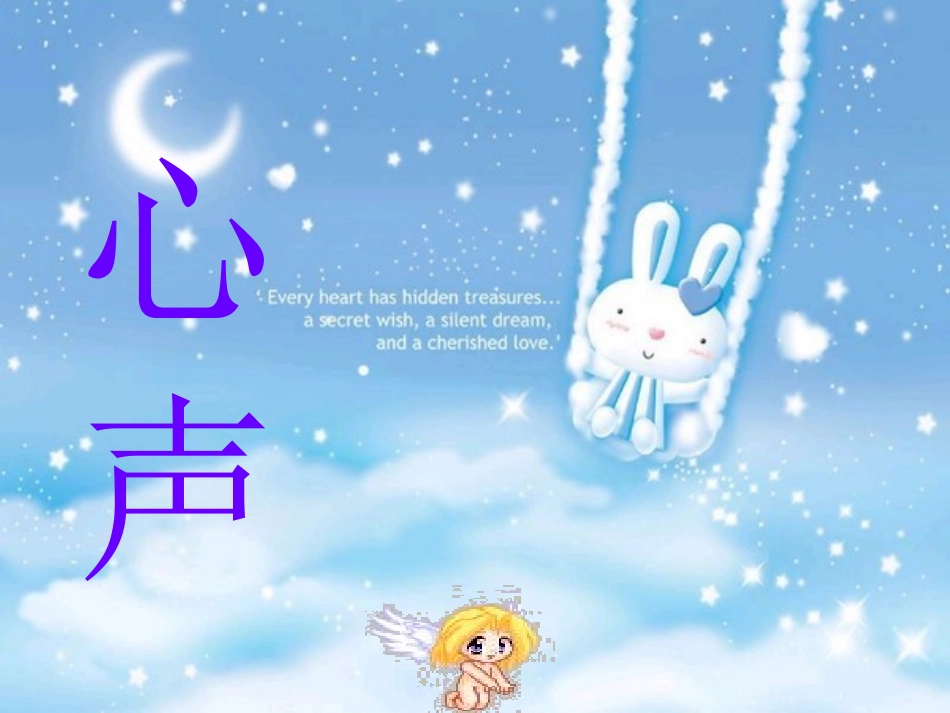 心声 (3)_第1页