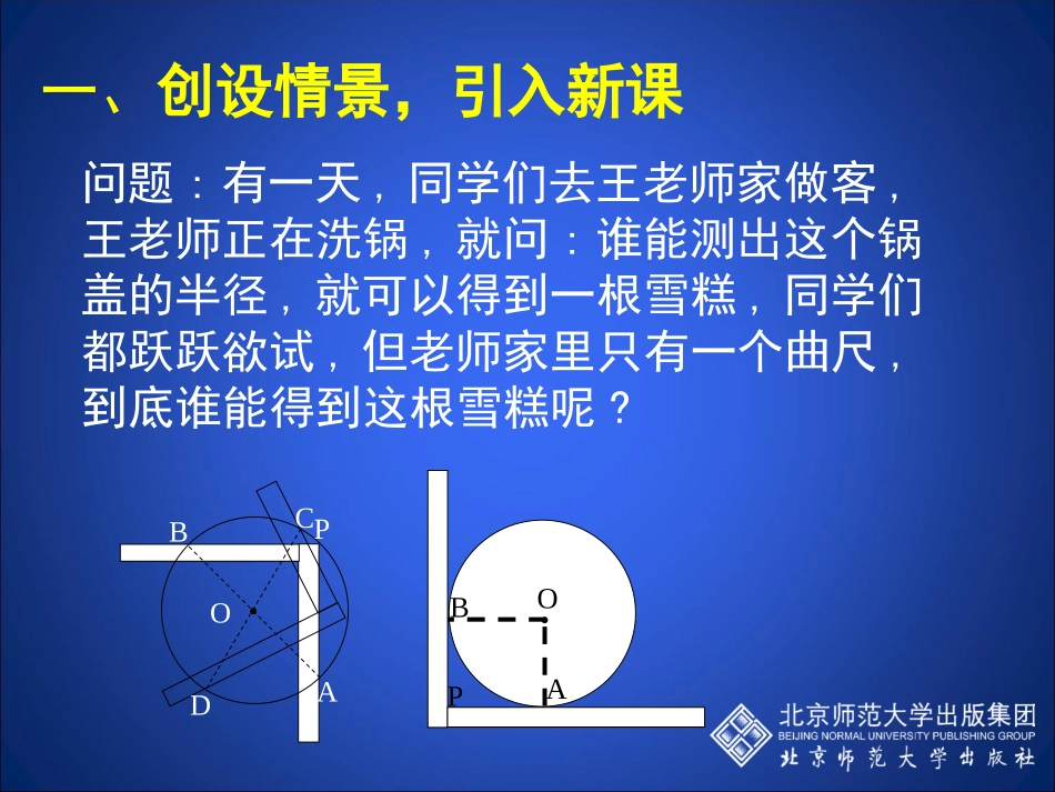 37切线长定理演示文稿 (2)_第2页