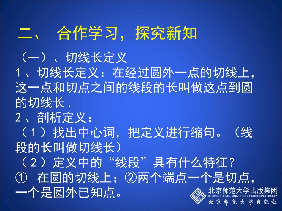 37切线长定理演示文稿 (2)_第3页