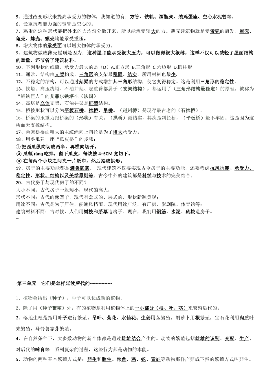 五下科学复习题_第2页