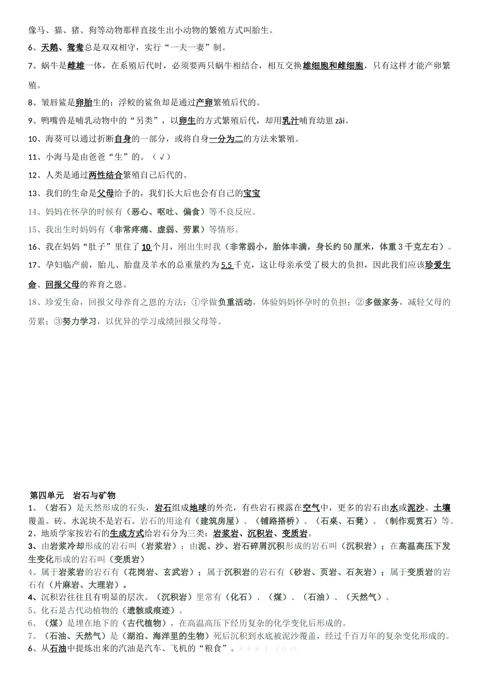 五下科学复习题_第3页