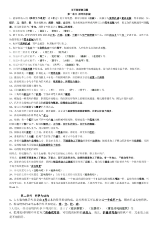 五下科学复习题