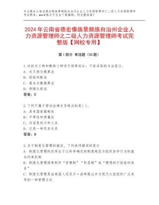 2024年云南省德宏傣族景颇族自治州企业人力资源管理师之二级人力资源管理师考试完整版【网校专用】