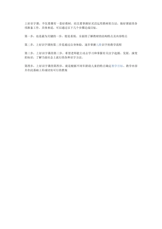 怎样上好识字课