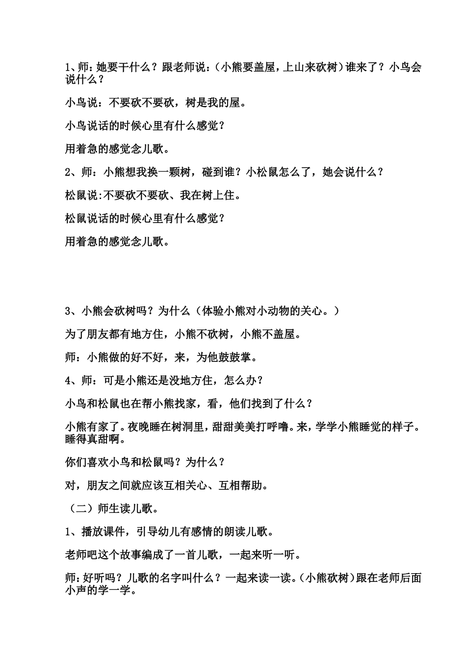 中班语言熊砍树_第2页