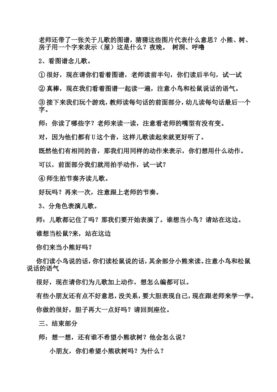 中班语言熊砍树_第3页