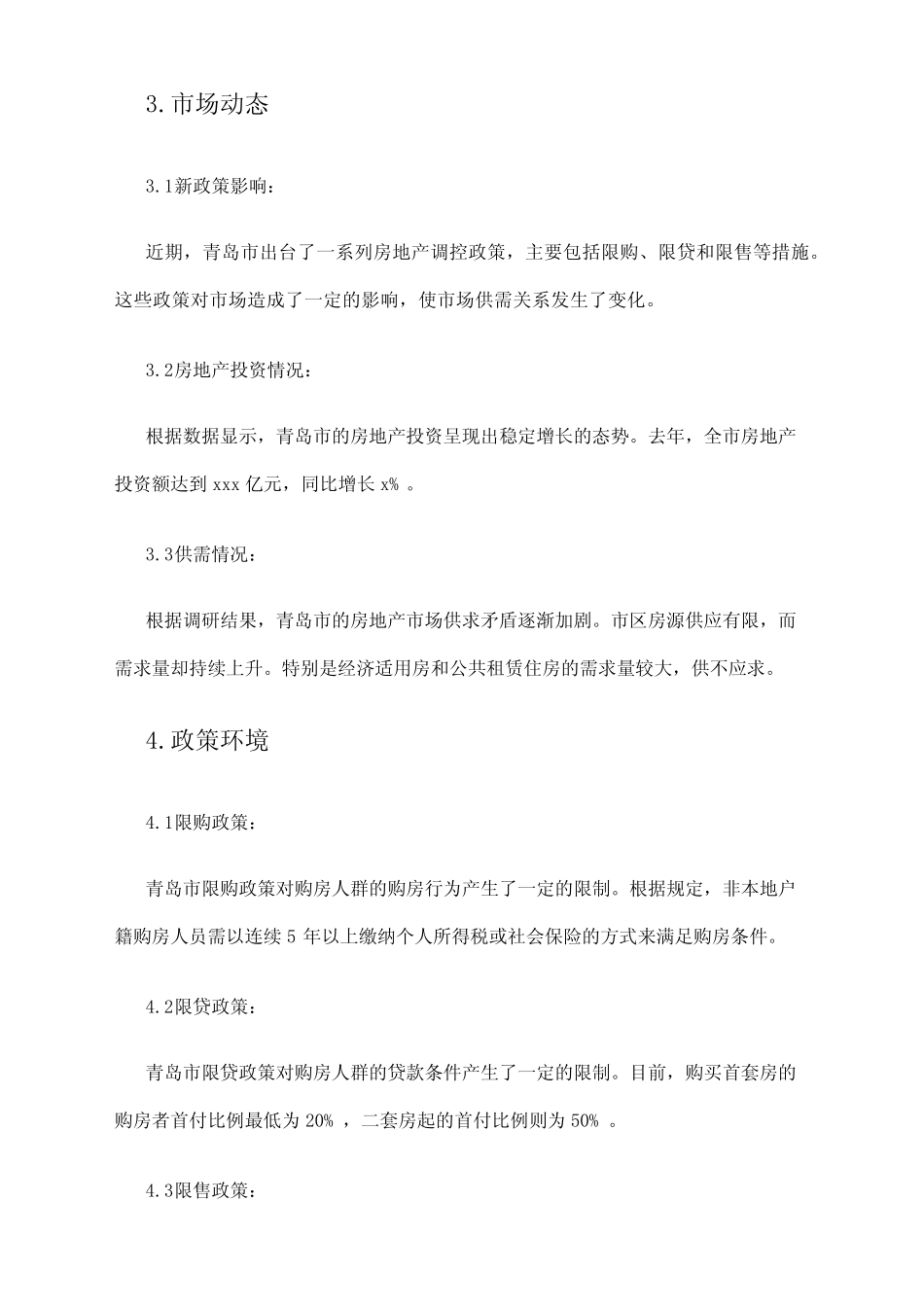 2024年青岛房地产市场调研报告 _第2页