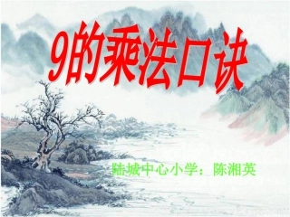 9的乘法口诀 (7)