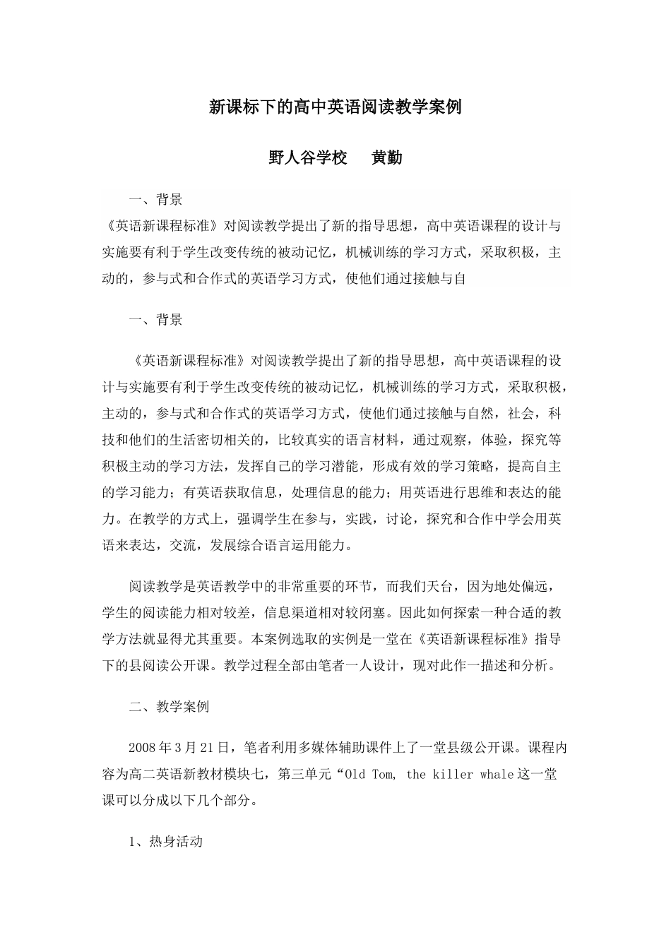 阅读教学研究_第1页