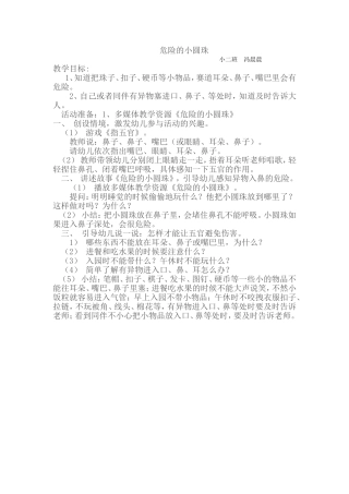 危险的小圆珠