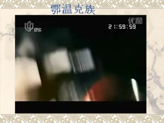 驯鹿、冬猎课件