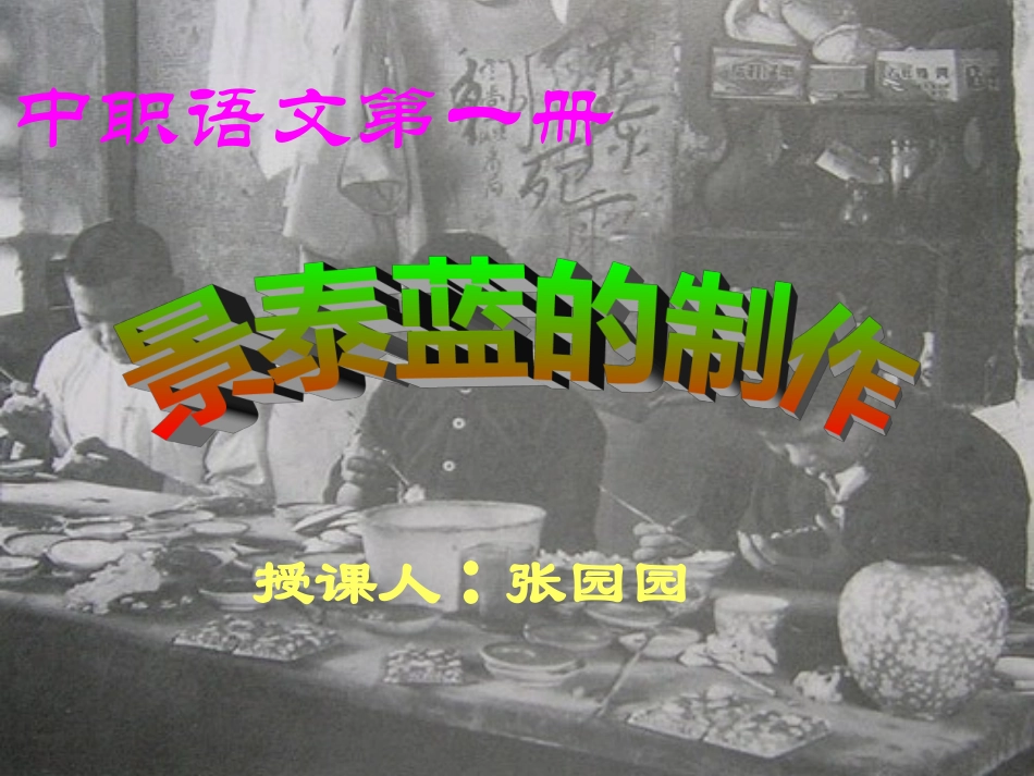 景泰蓝的制作_第2页