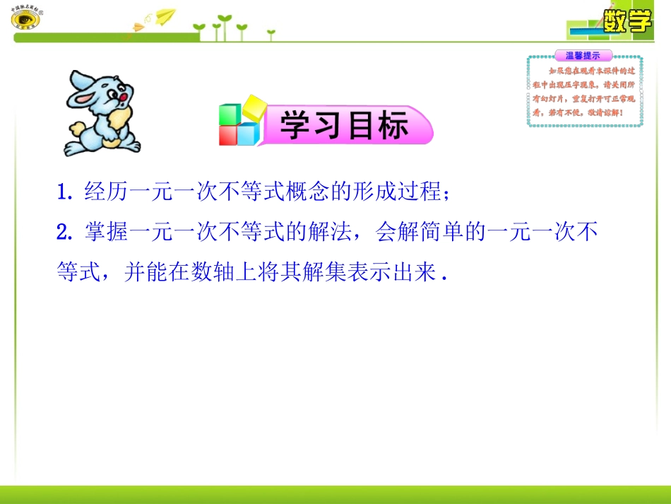 92一元一次不等式第1课时课件_第2页