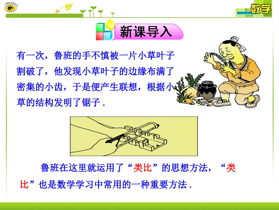 92一元一次不等式第1课时课件_第3页