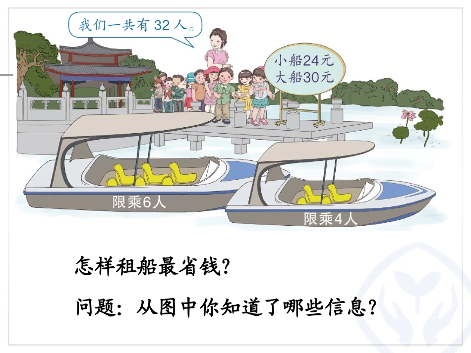 u1j11x04四则运算解决问题_第2页