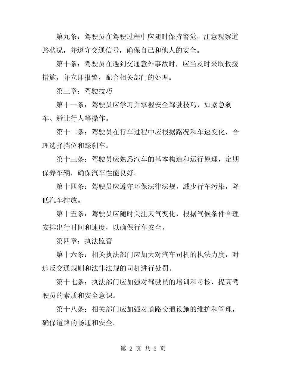 2024年汽车司机操作规程 _第2页