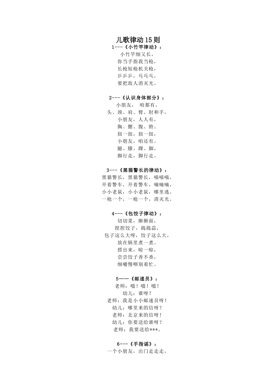 儿歌律动15则_第1页