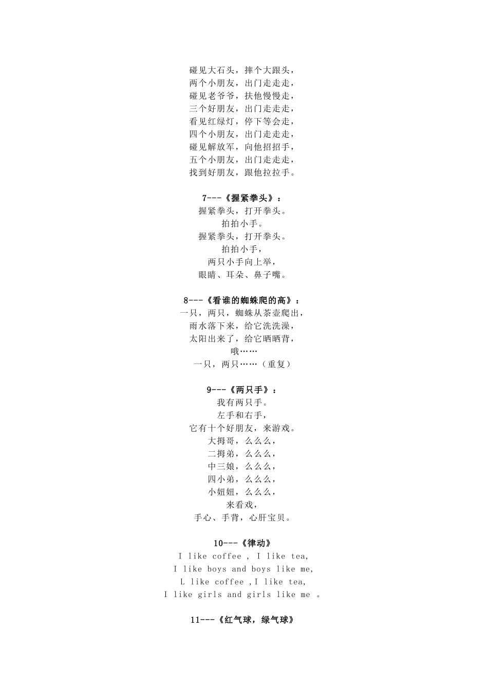 儿歌律动15则_第2页