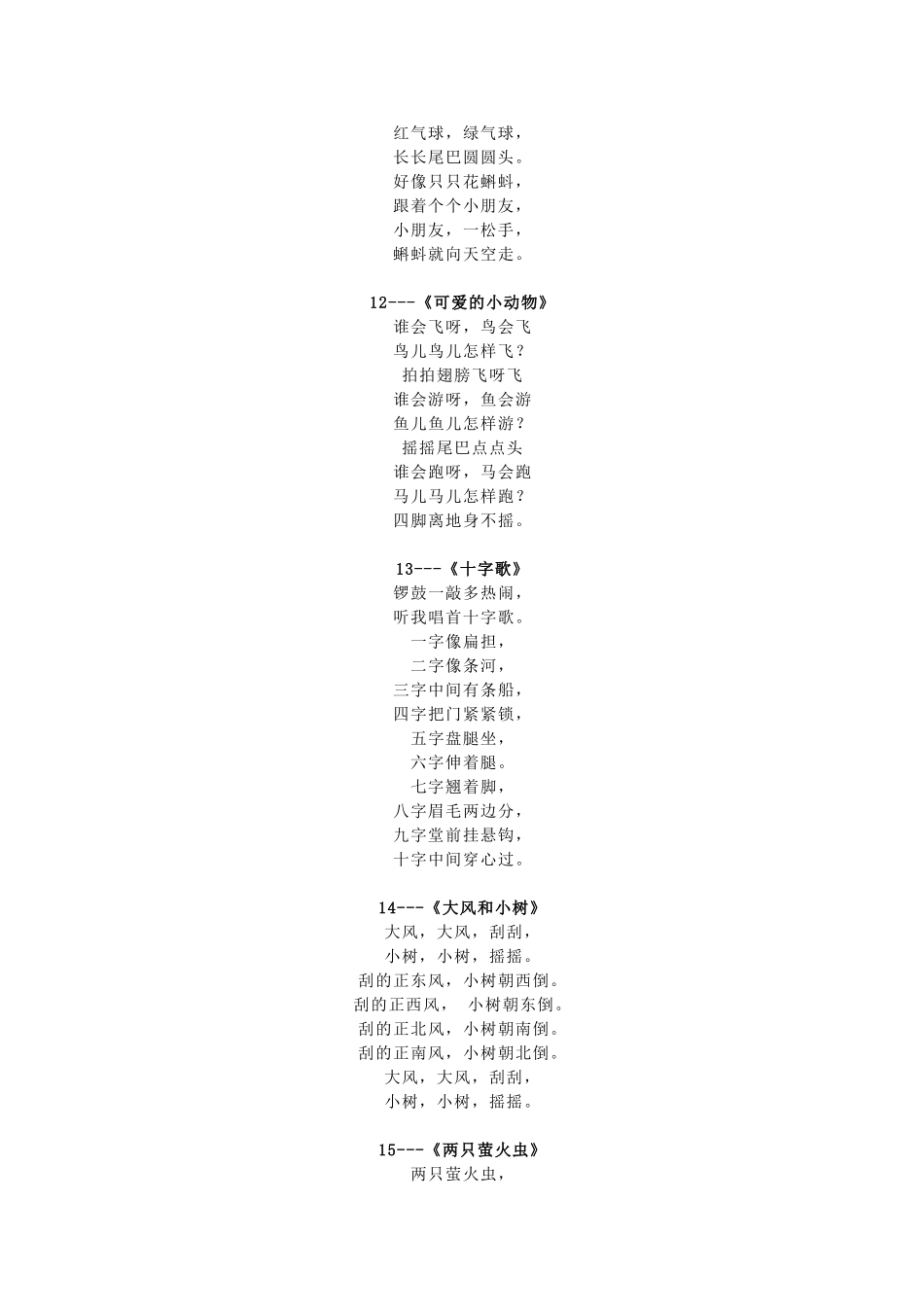 儿歌律动15则_第3页